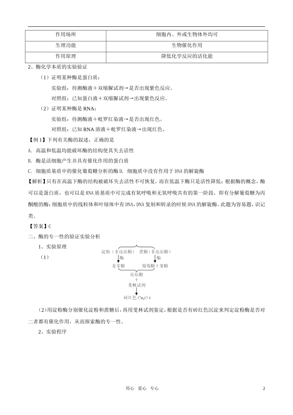2011版高中生物一轮复习 51 降低化学反应活化能的酶精品学案 新人教版必修1_第2页