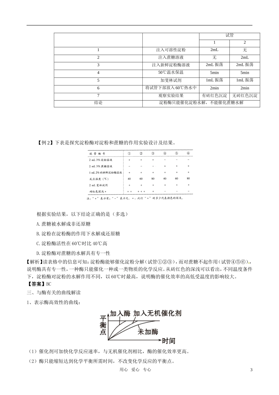 2011版高中生物一轮复习 51 降低化学反应活化能的酶精品学案 新人教版必修1_第3页