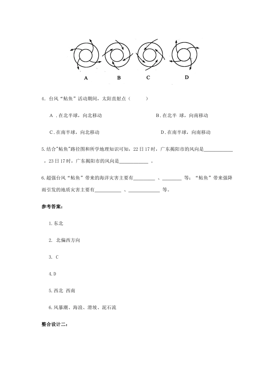 2011年高考地理热点 超强台风“鲇鱼”_第2页