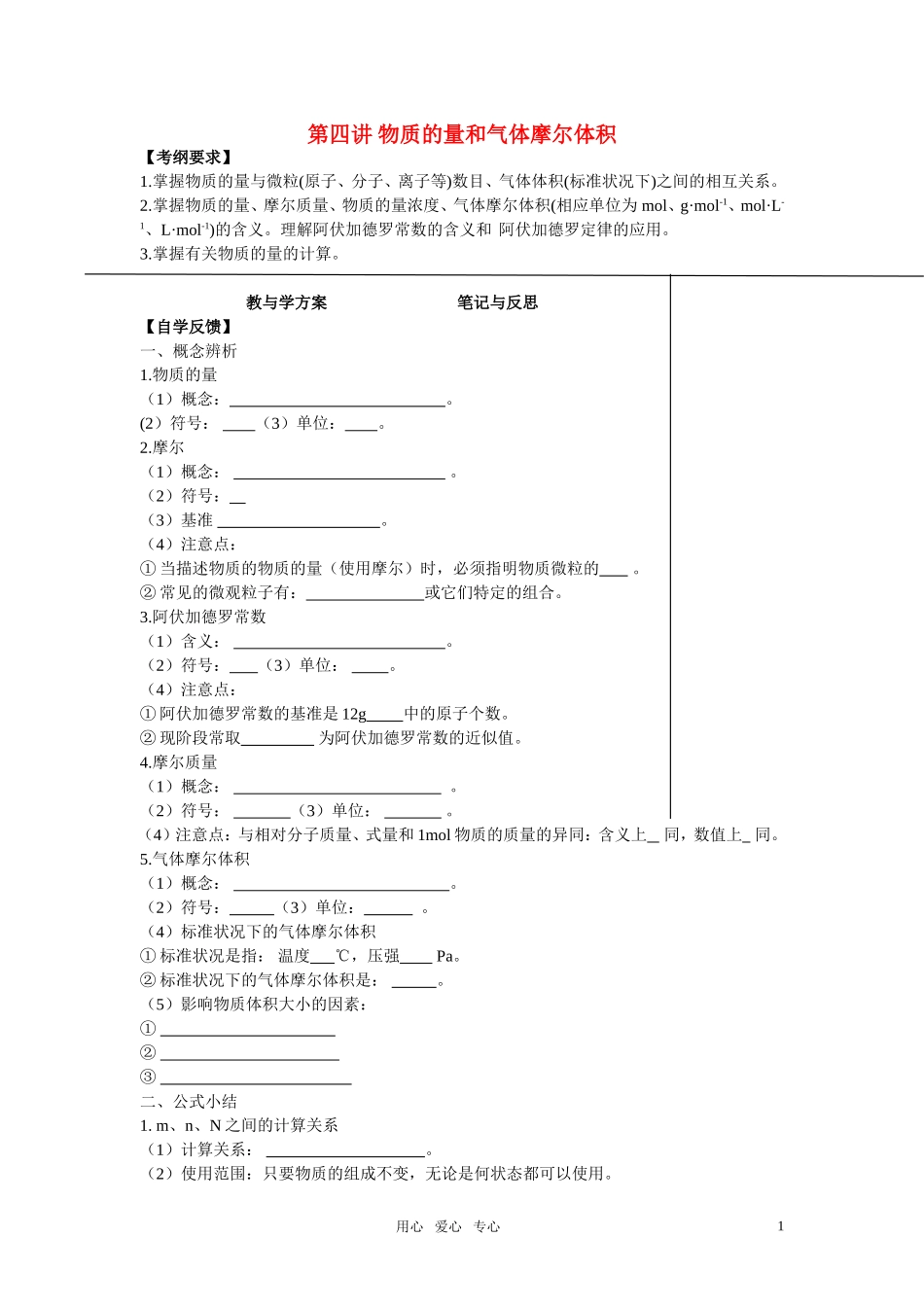 2011年高考化学一轮复习 物质的量和气体摩尔体积精品教案 新人教版_第1页