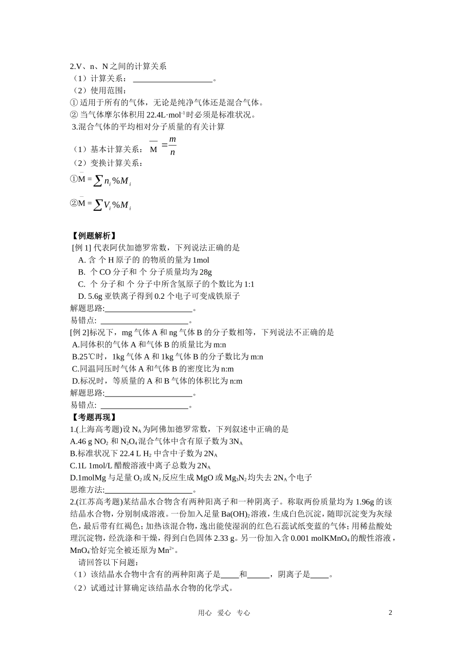 2011年高考化学一轮复习 物质的量和气体摩尔体积精品教案 新人教版_第2页