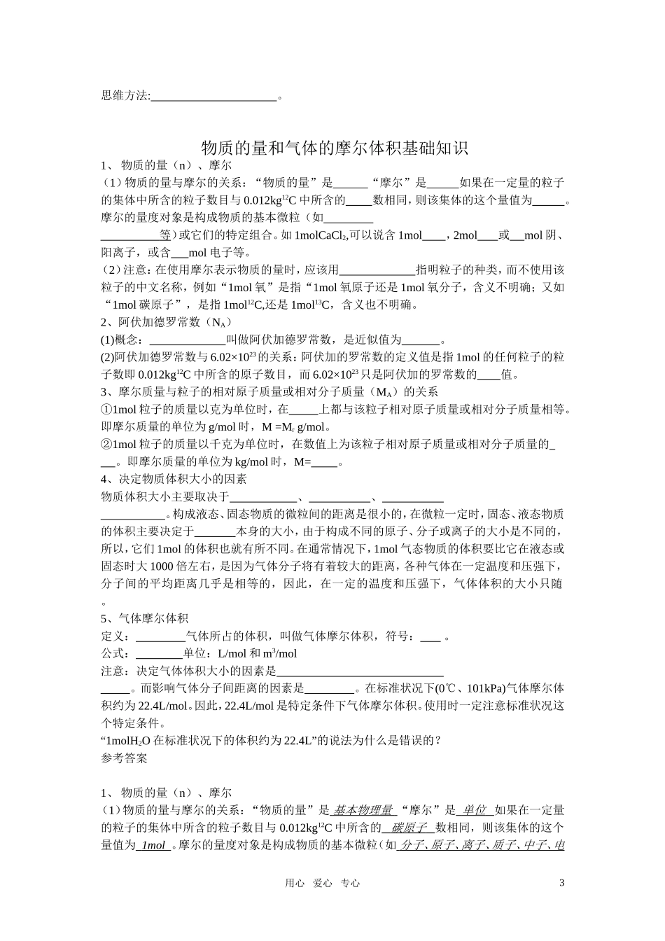 2011年高考化学一轮复习 物质的量和气体摩尔体积精品教案 新人教版_第3页