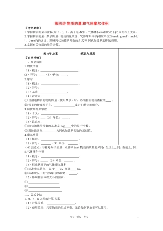 2011年高考化学一轮复习 物质的量和气体摩尔体积精品教案 新人教版