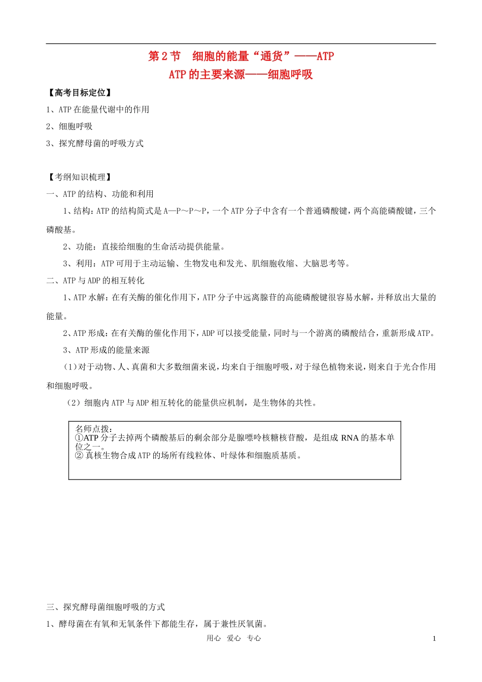 2011版高中生物一轮复习 52 细胞的能量“通货”—TP、ATP的主要来源—细胞呼吸精品学案 新人教版必修1_第1页