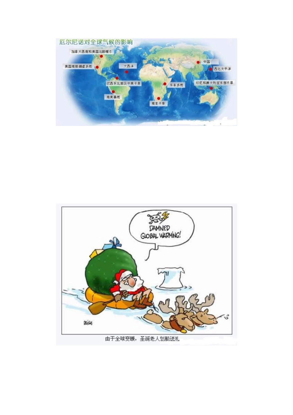 2011年高考地理热点 厄尔尼诺和拉尼娜_第2页