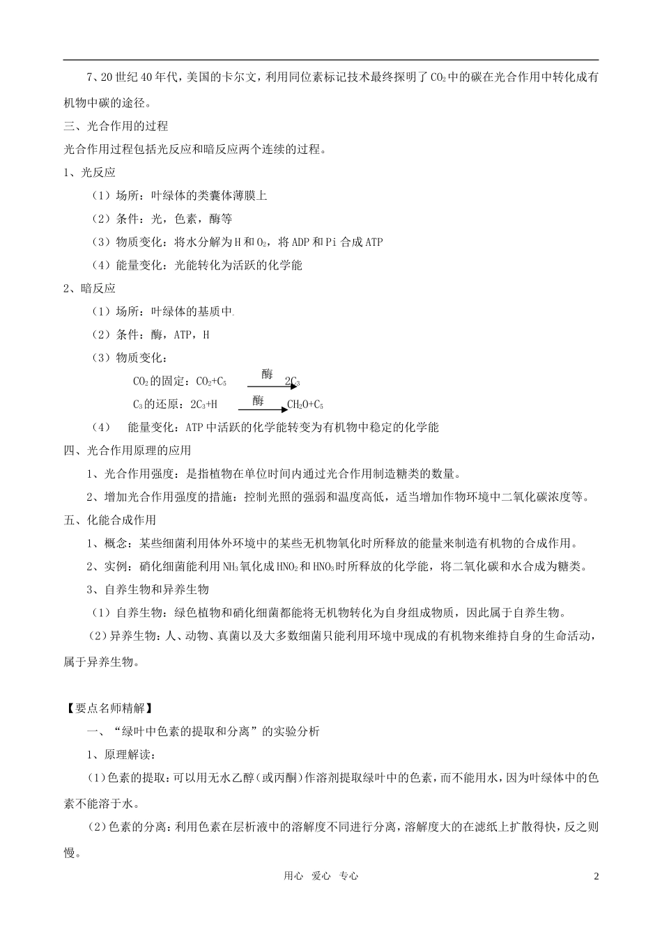 2011版高中生物一轮复习 53 能量之源——光与光合作用精品学案 新人教版必修1_第2页