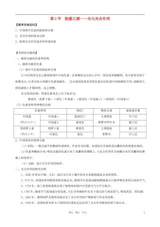 2011版高中生物一轮复习 53 能量之源——光与光合作用精品学案 新人教版必修1