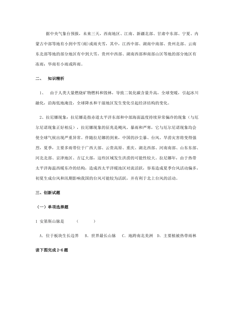 2011年高考地理热点 坎昆会议气候异常变化_第3页