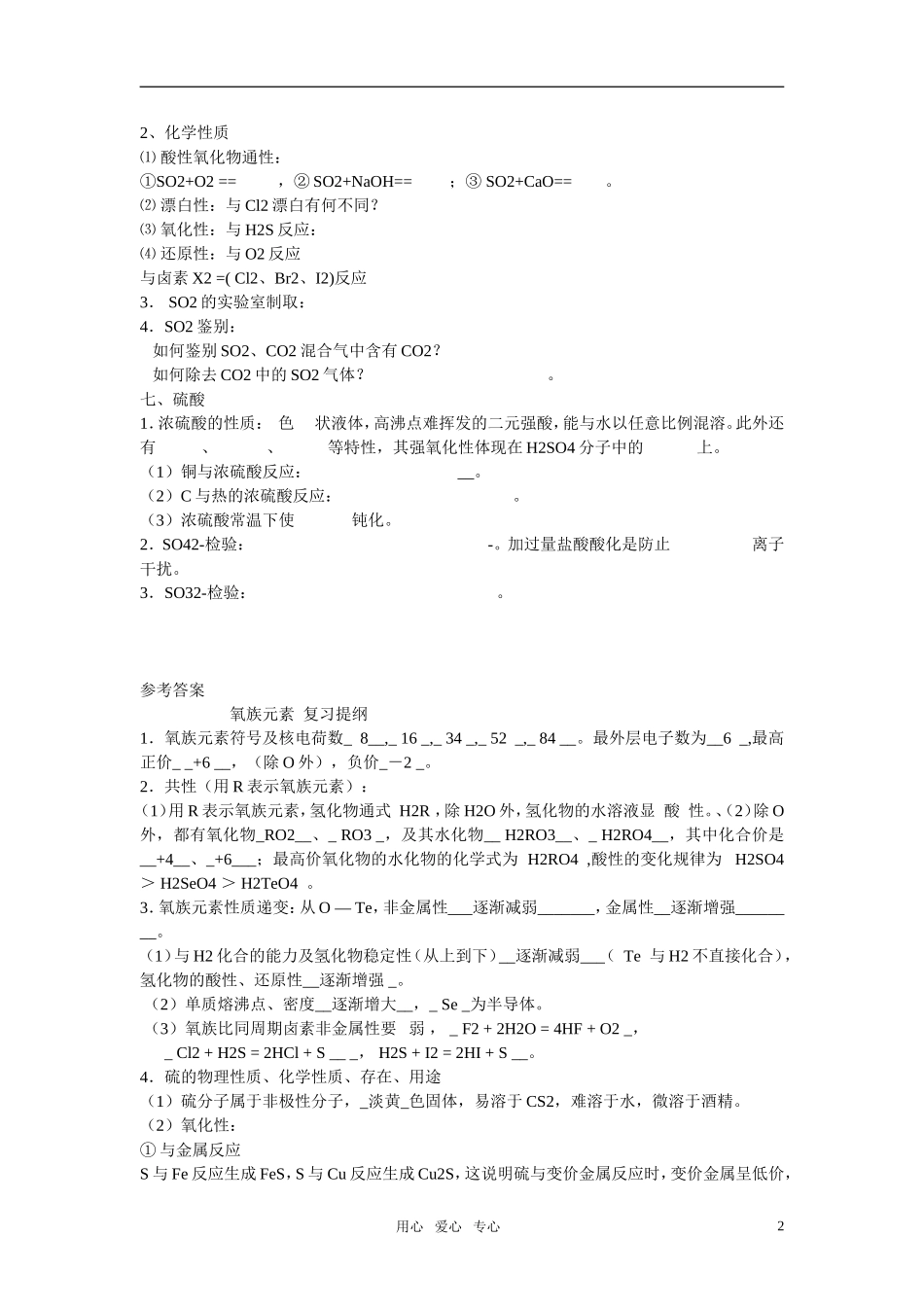 2011年高考化学一轮复习 氧族元素精品教案 新人教版_第2页