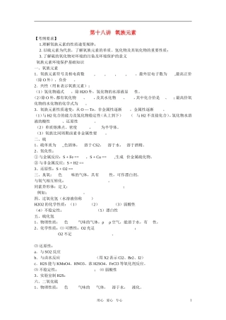 2011年高考化学一轮复习 氧族元素精品教案 新人教版