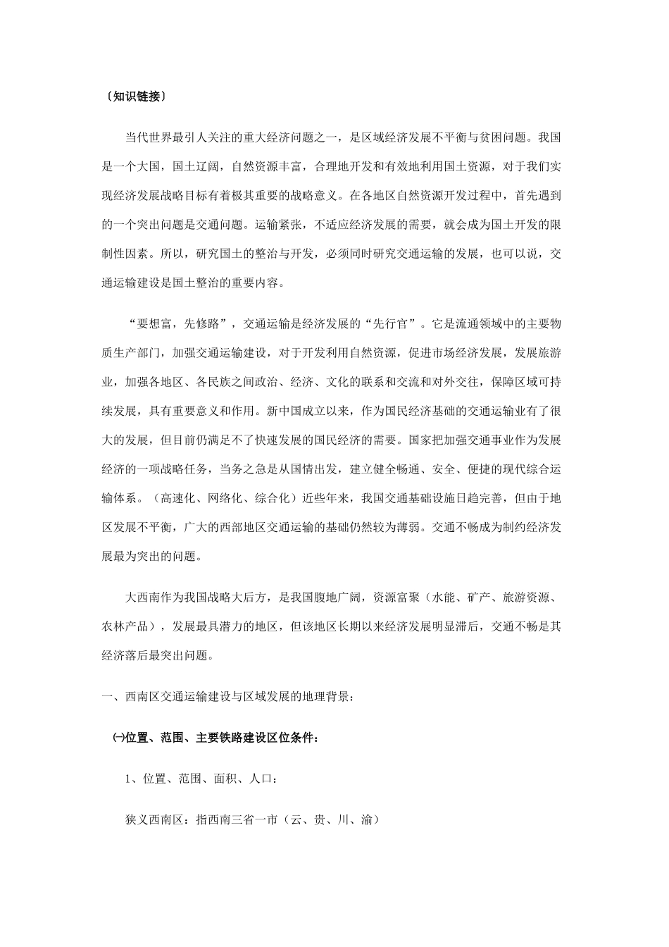 2011年高考地理热点 两广铁路“两广同城一线牵”_第2页