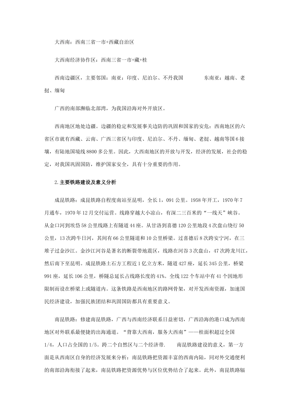 2011年高考地理热点 两广铁路“两广同城一线牵”_第3页