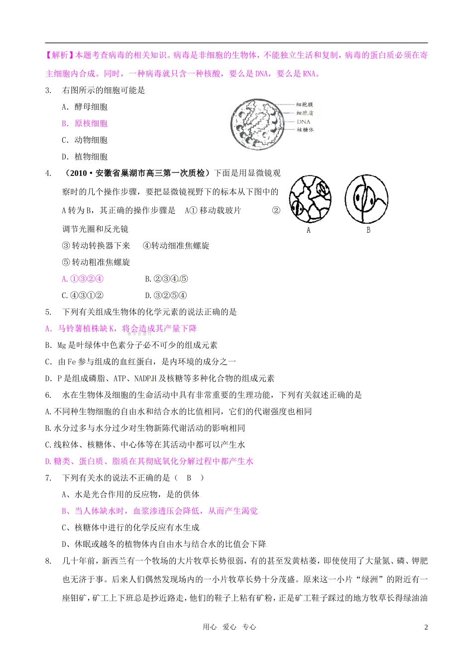 2011版高中生物一轮复习 第1、2章 走进细胞、组成细胞的分子精品学案 新人教版必修1_第2页