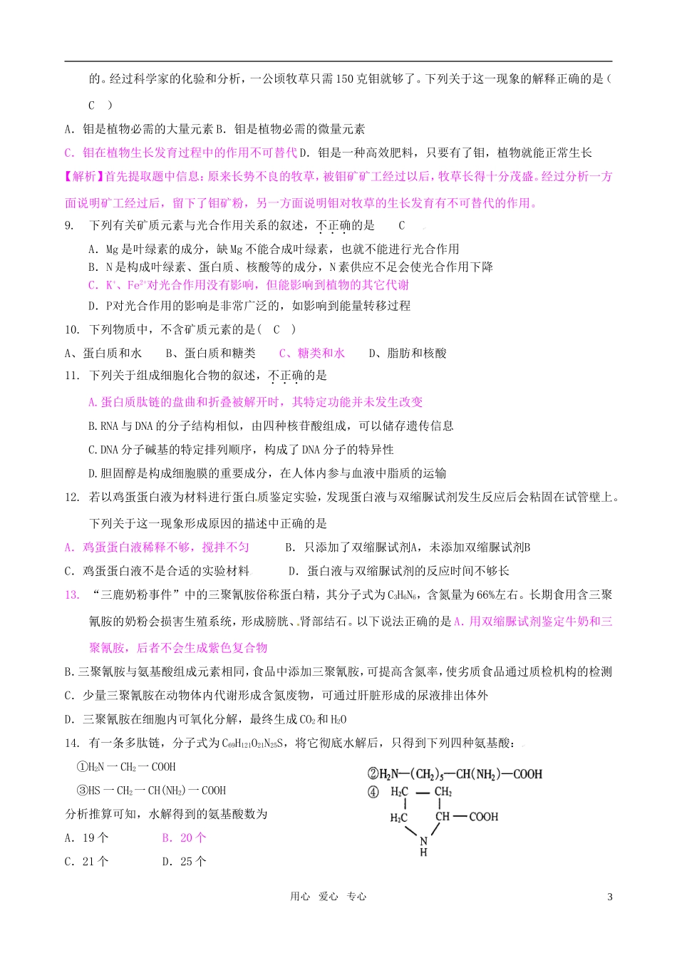 2011版高中生物一轮复习 第1、2章 走进细胞、组成细胞的分子精品学案 新人教版必修1_第3页
