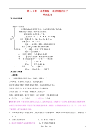 2011版高中生物一轮复习 第1、2章 走进细胞、组成细胞的分子精品学案 新人教版必修1