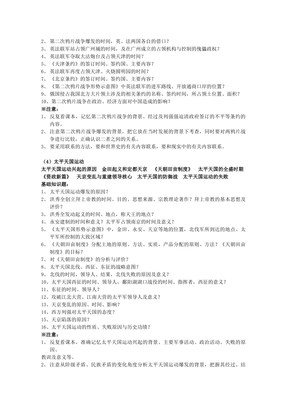 2011年高考历史 《中国近现代史》经典考纲大讲义素材_第2页