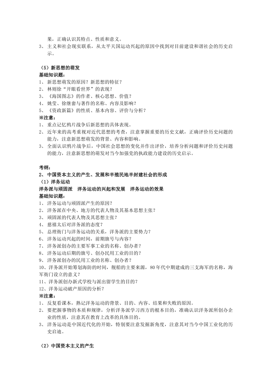 2011年高考历史 《中国近现代史》经典考纲大讲义素材_第3页