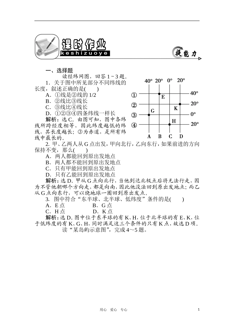 2011年高考地理一轮复习 1讲课时作业_第1页