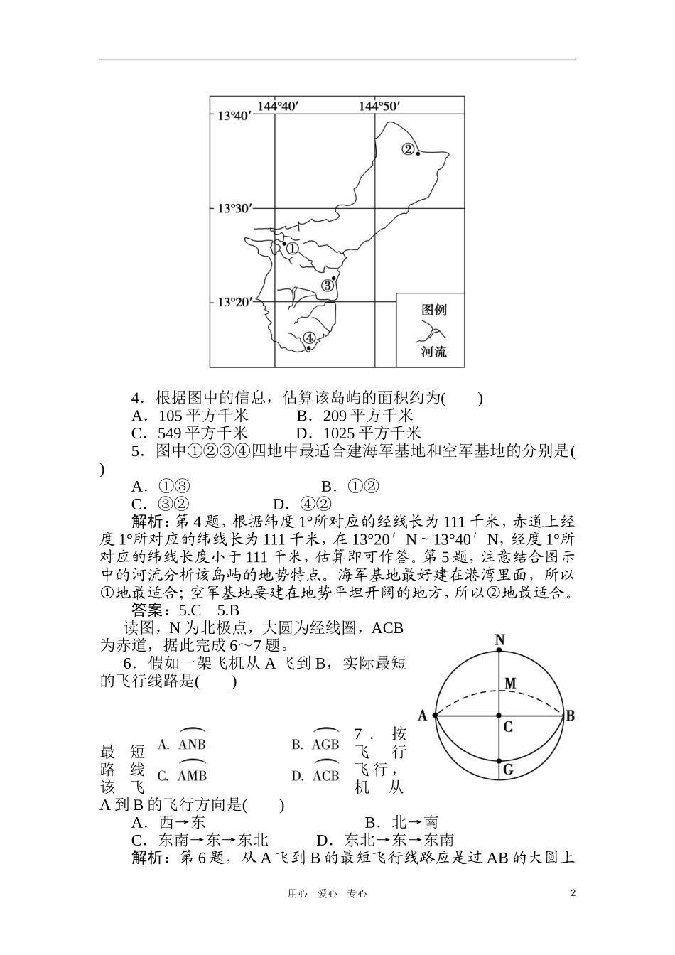 2011年高考地理一轮复习 1讲课时作业_第2页