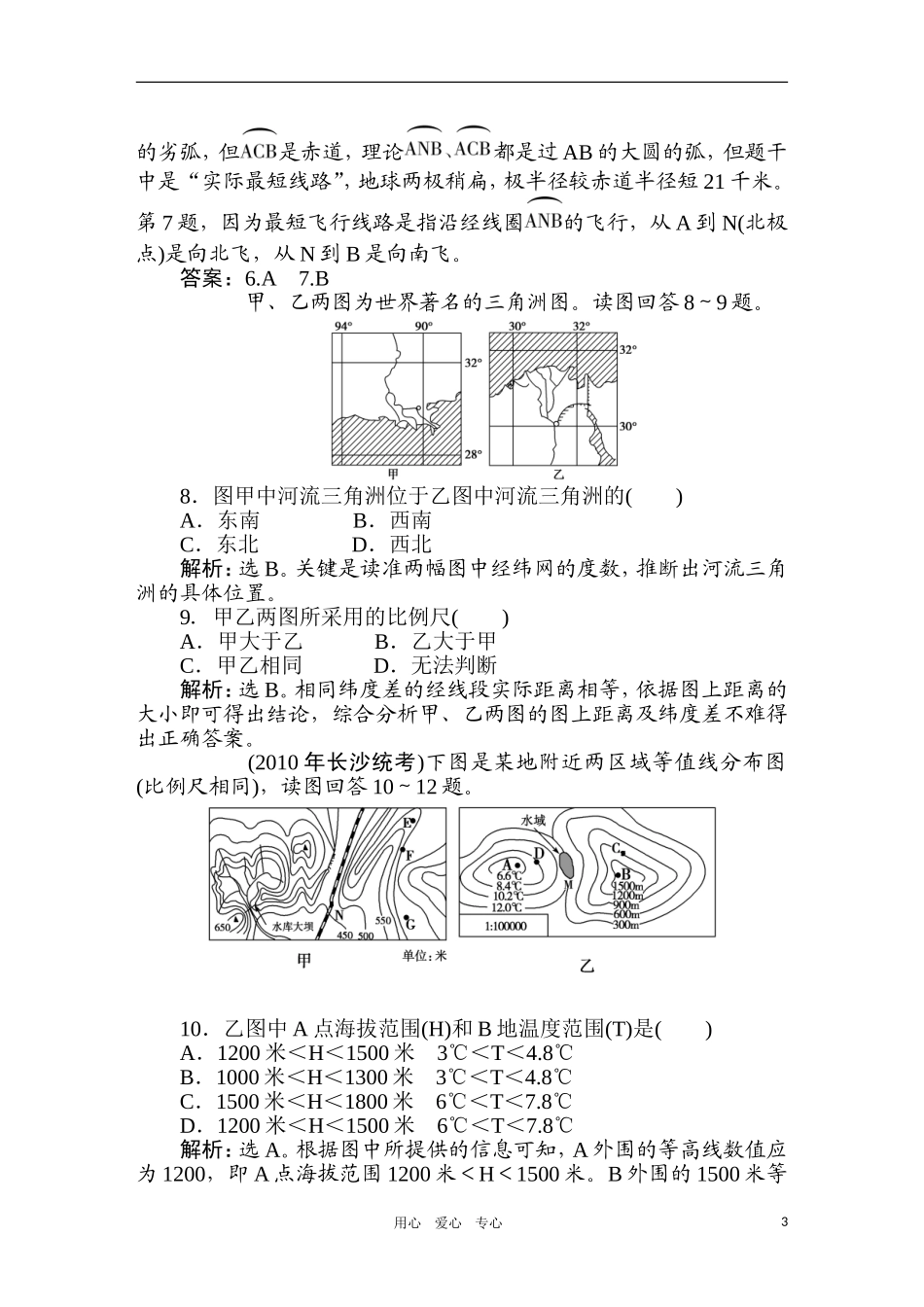 2011年高考地理一轮复习 1讲课时作业_第3页