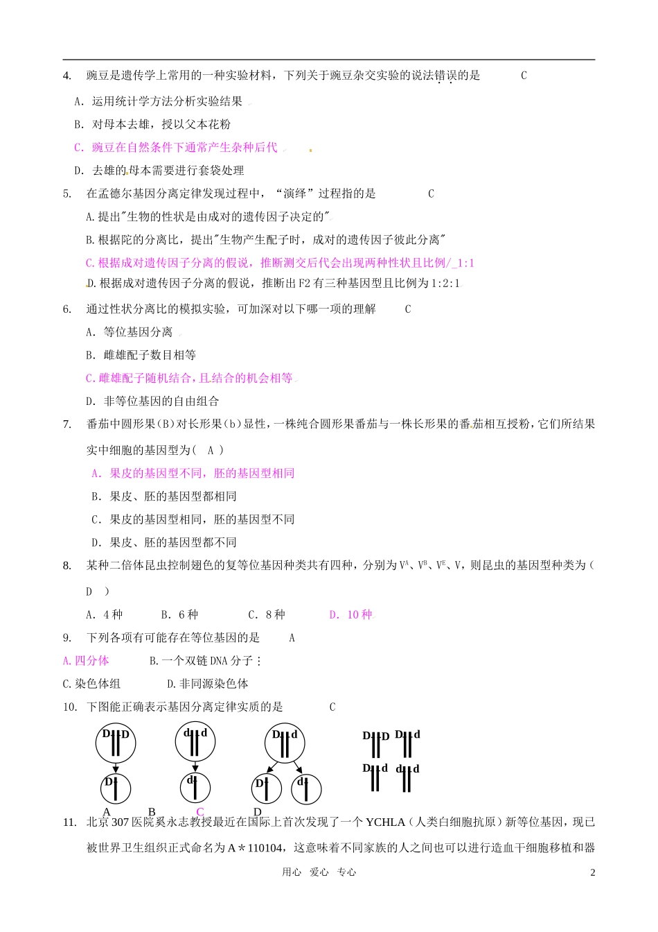 2011版高中生物一轮复习 第1章 遗传因子的发现单元复习精品学案 新人教版必修2_第2页