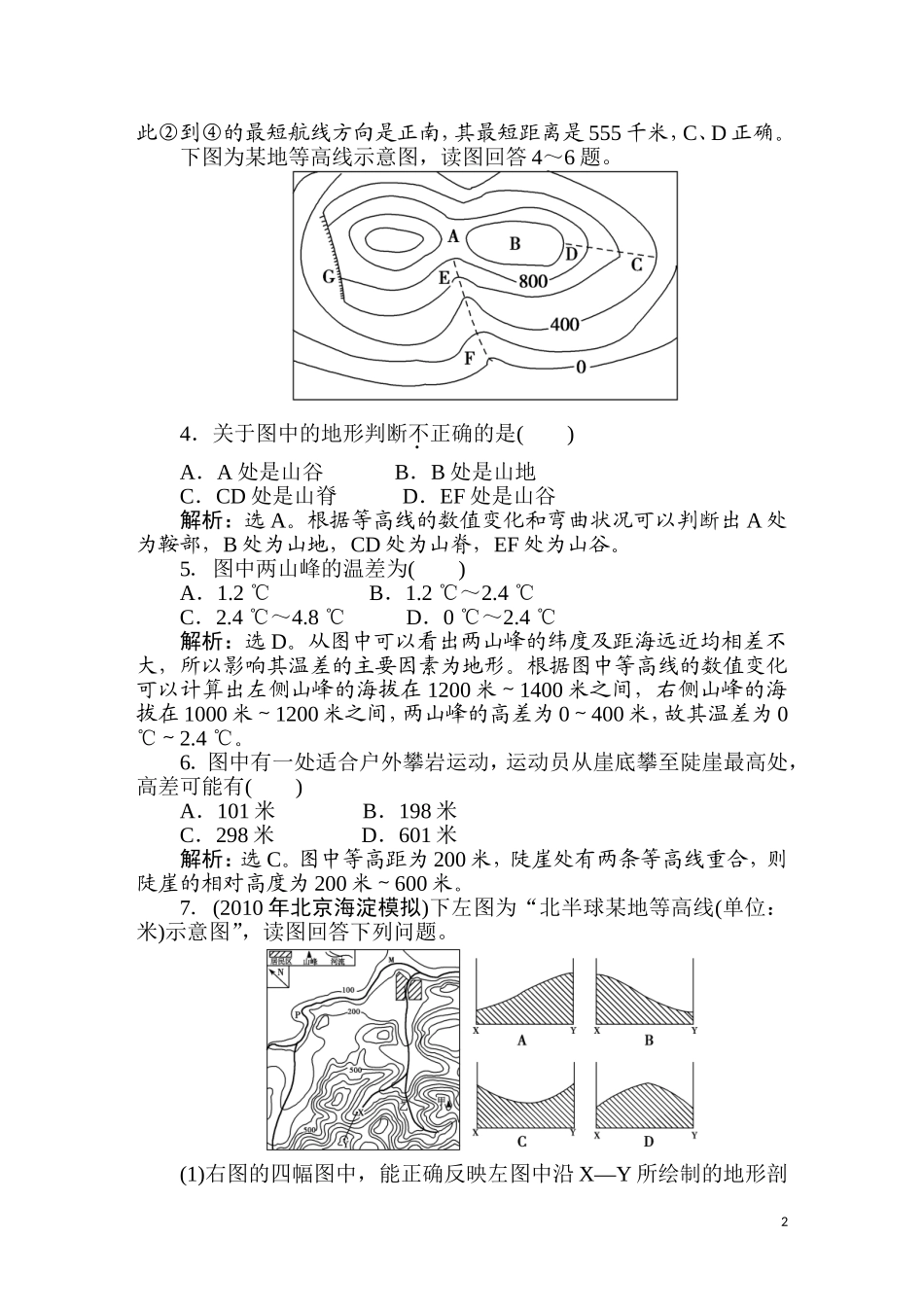 2011年高考地理一轮复习 1讲优化新题_第2页