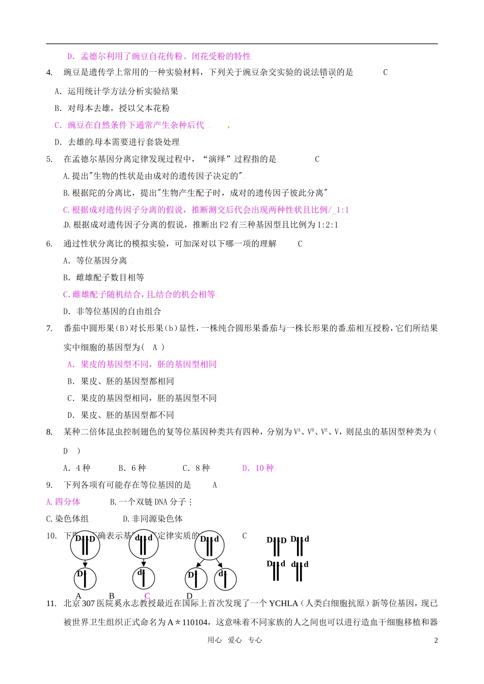 2011版高中生物一轮复习 第1章 遗传因子的发现精品学案 新人教版必修2_第2页