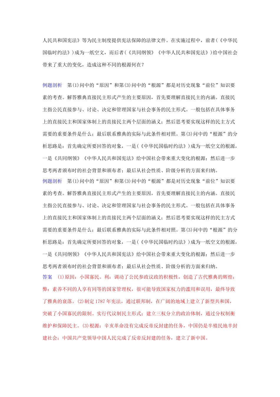 2011年高考历史 分类答题实用解题技巧分解素材_第3页