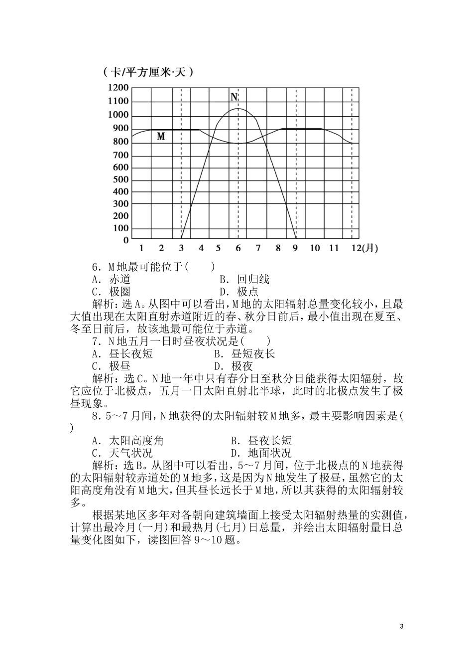 2011年高考地理一轮复习 2讲课时作业_第3页
