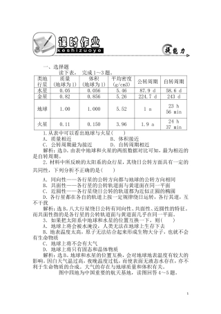 2011年高考地理一轮复习 2讲课时作业