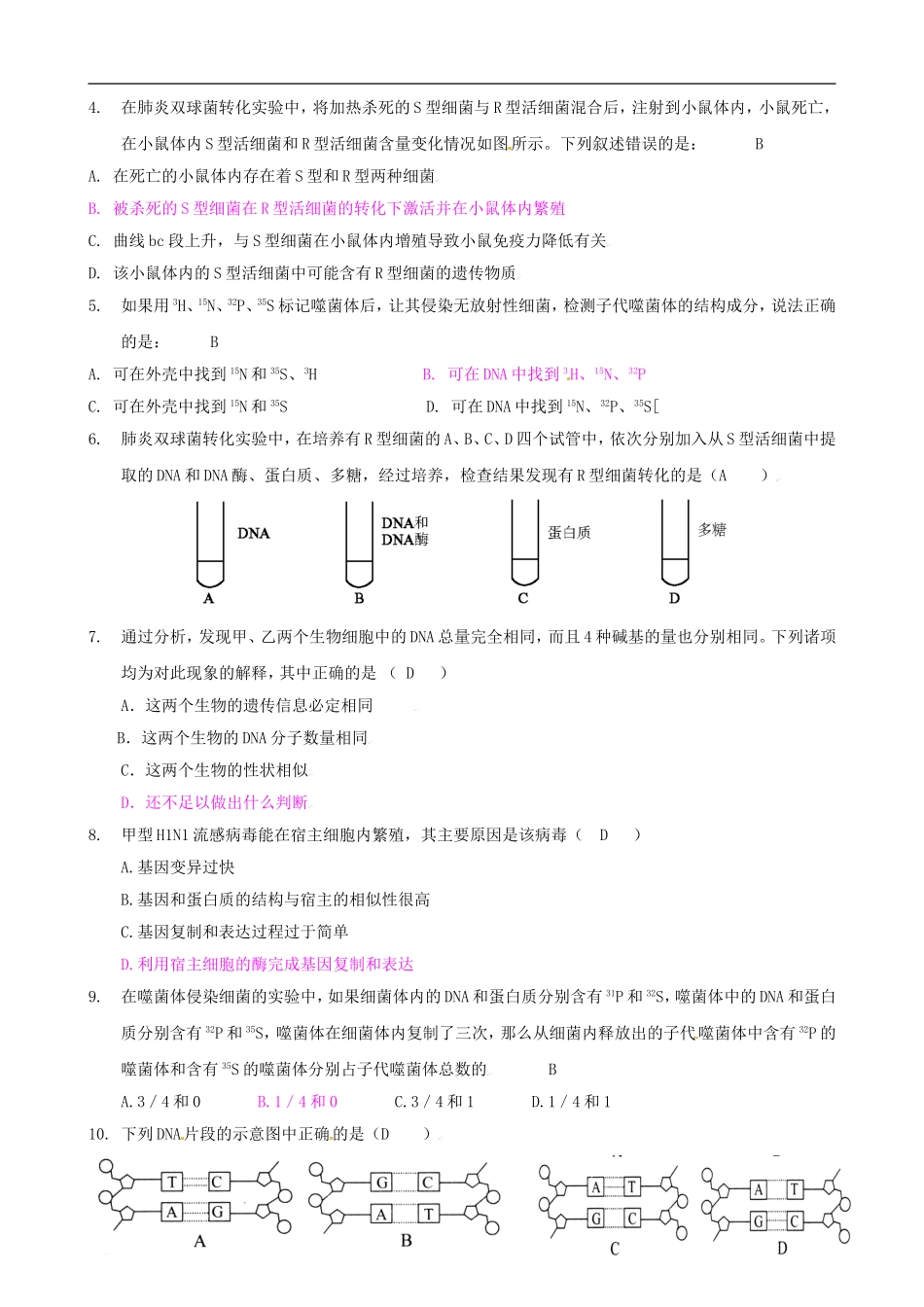 2011版高中生物一轮复习 第3章 基因的本质单元复习精品学案 新人教版必修2_第2页