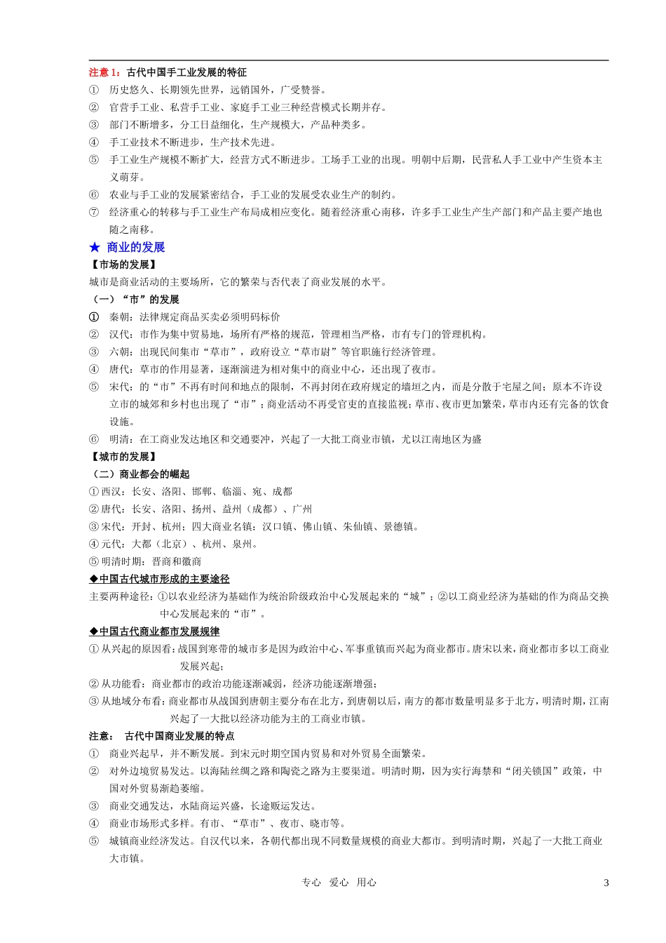 2011年高考历史 考纲对应的知识内容教案 必修2_第3页
