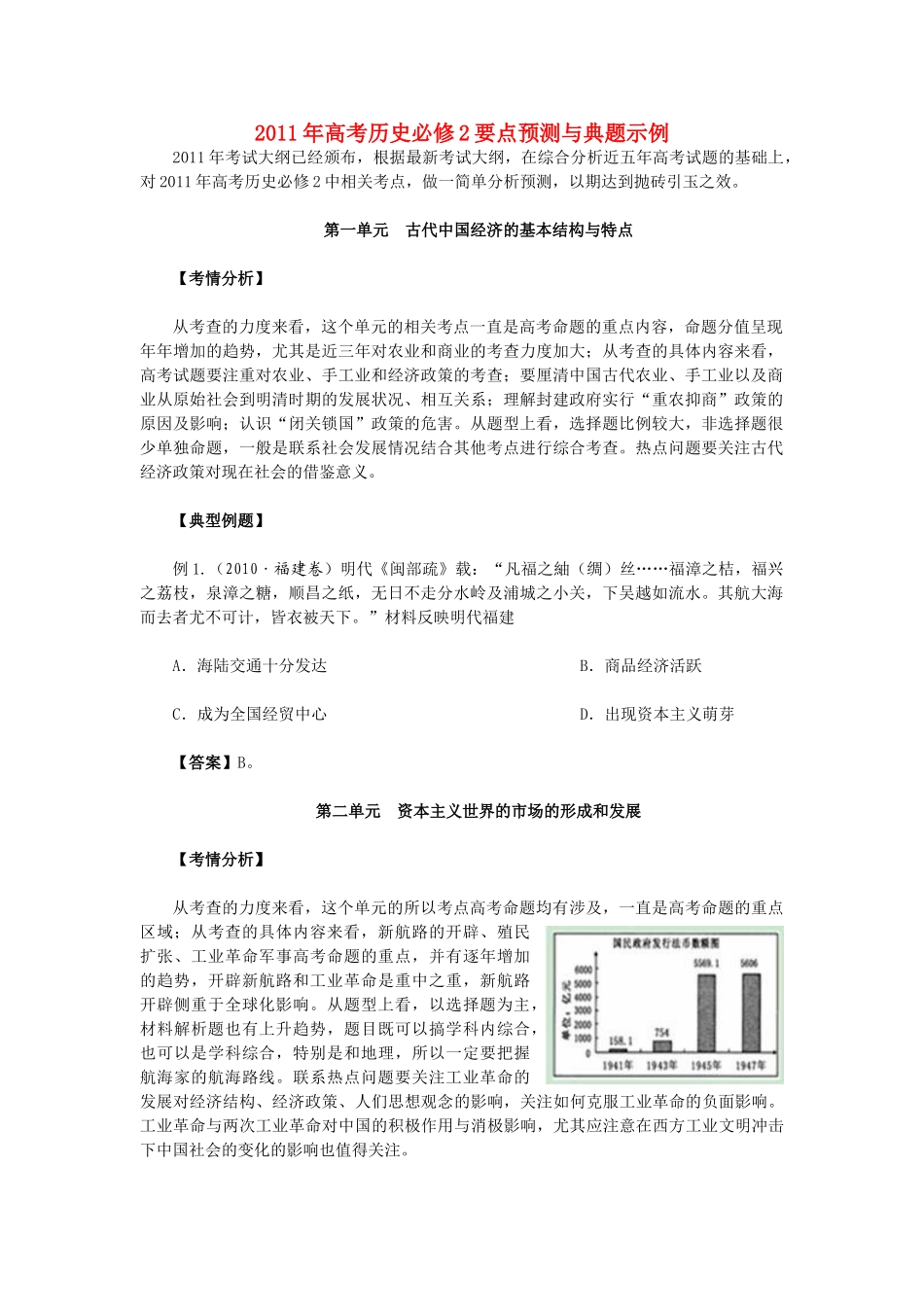 2011年高考历史 要点预测与典题示素材_第1页