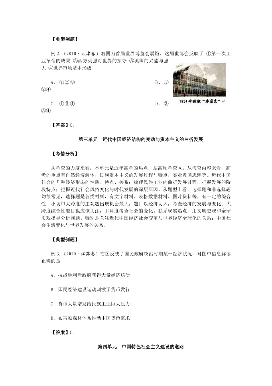 2011年高考历史 要点预测与典题示素材_第2页