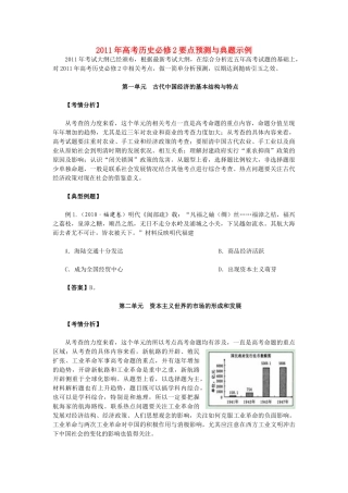 2011年高考历史 要点预测与典题示素材