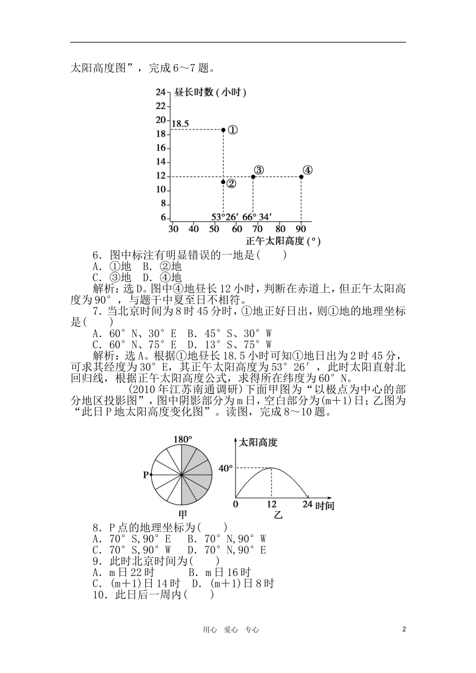 2011年高考地理一轮复习 3讲课时作业_第2页