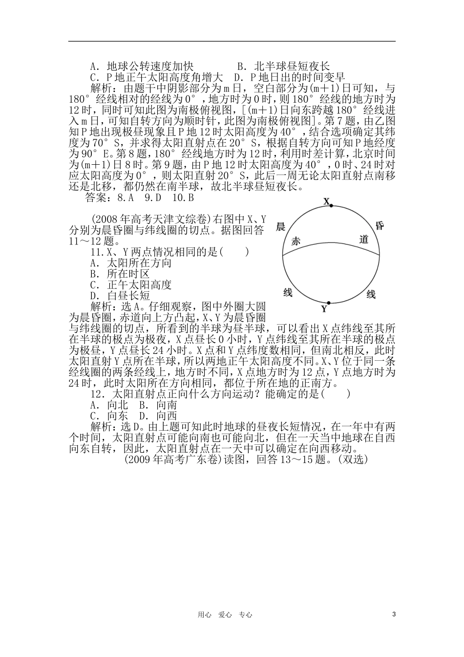2011年高考地理一轮复习 3讲课时作业_第3页