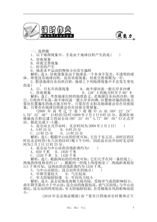 2011年高考地理一轮复习 3讲课时作业