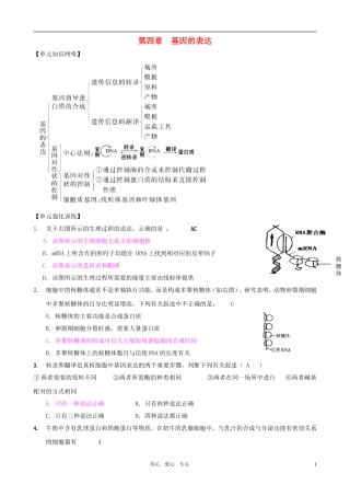 2011版高中生物一轮复习 第4章 基因的表达单元复习精品学案 新人教版必修2