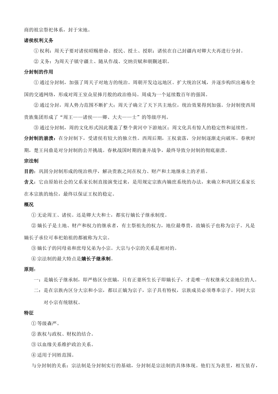 2011年高考历史 政治文明历程复习资料 岳麓版必修1_第2页