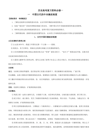 2011年高考历史 政治文明历程复习资料 岳麓版必修1