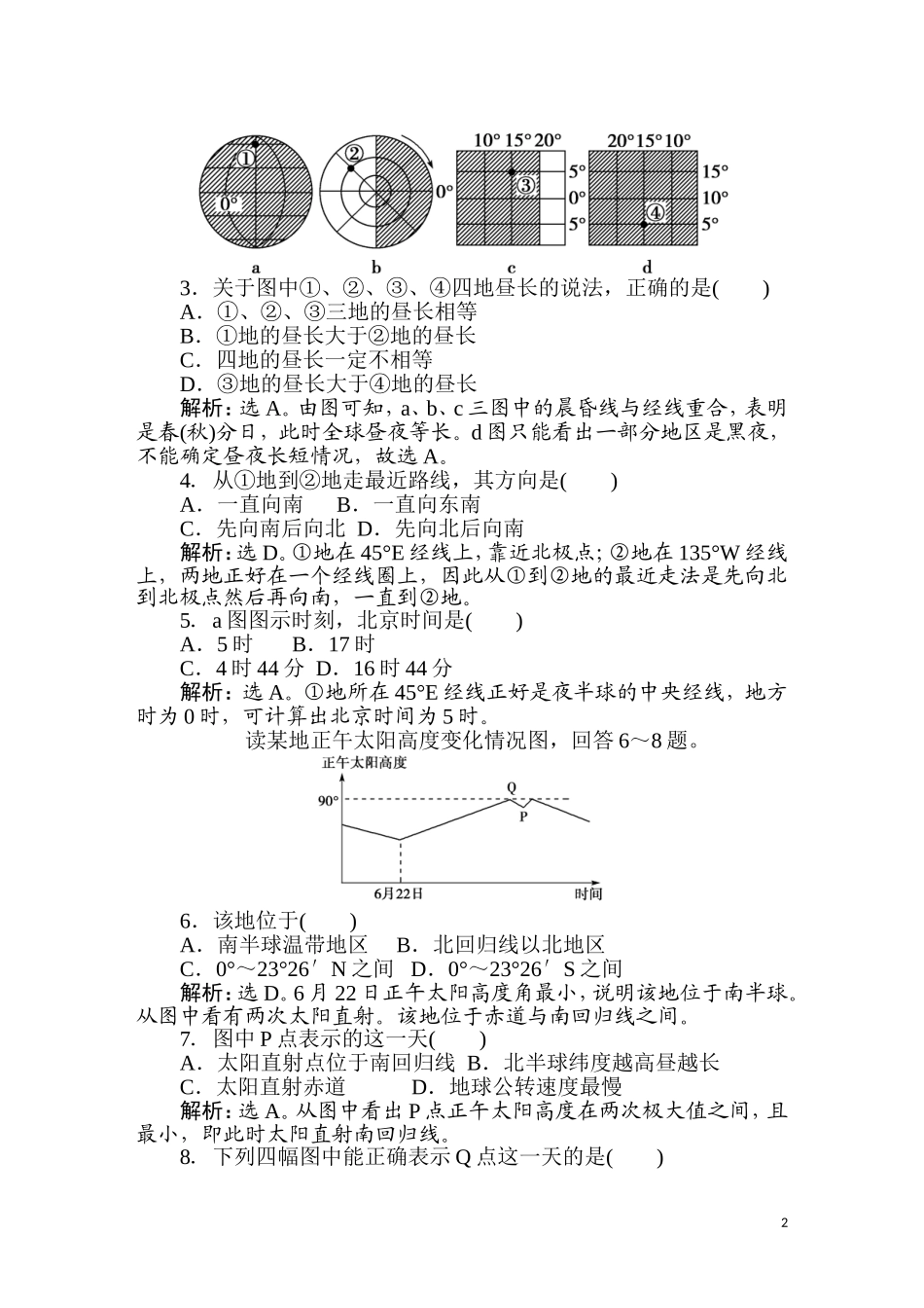 2011年高考地理一轮复习 3讲优化新题_第2页