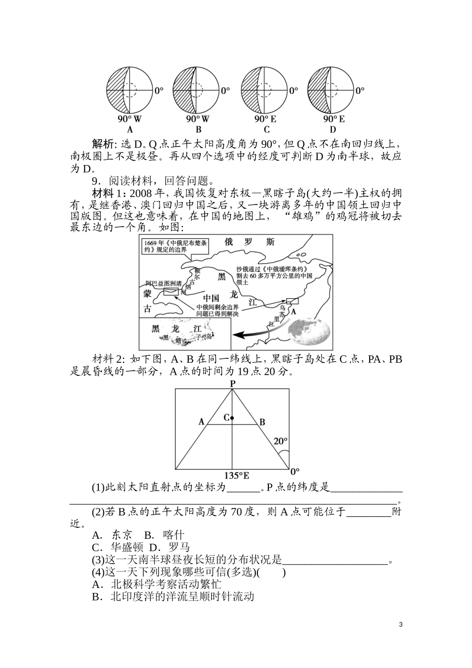 2011年高考地理一轮复习 3讲优化新题_第3页