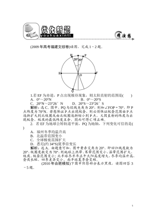 2011年高考地理一轮复习 3讲优化新题