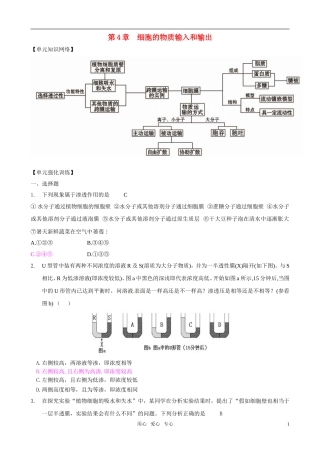 2011版高中生物一轮复习 第4章 细胞的物质输入和输出精品学案 新人教版必修1