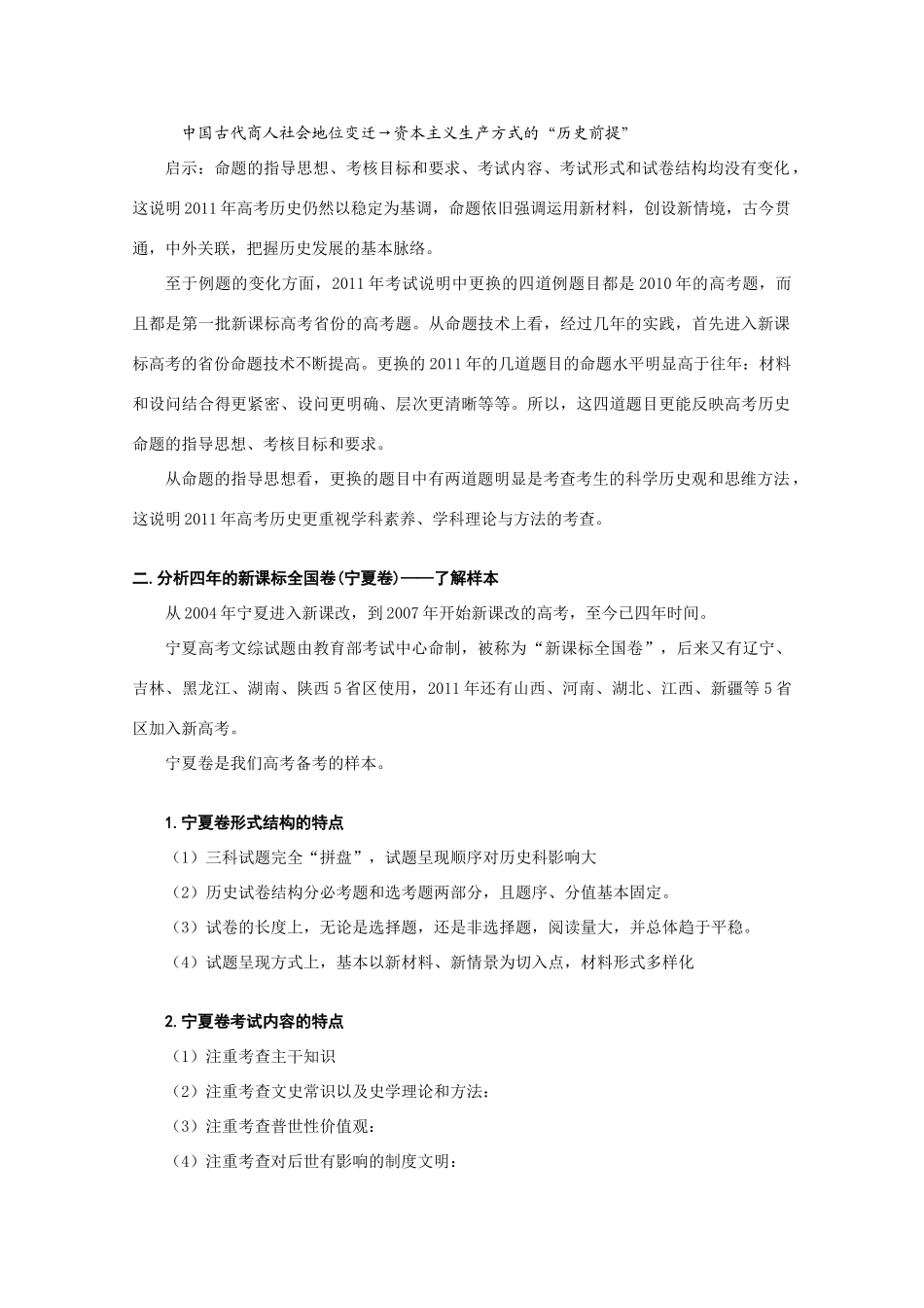 2011年高考历史 直面高考科学备考新课程研讨会_第3页