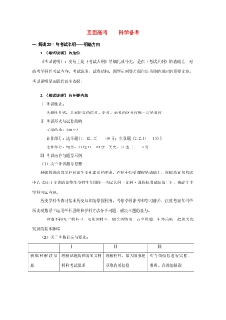 2011年高考历史 直面高考科学备考新课程研讨会