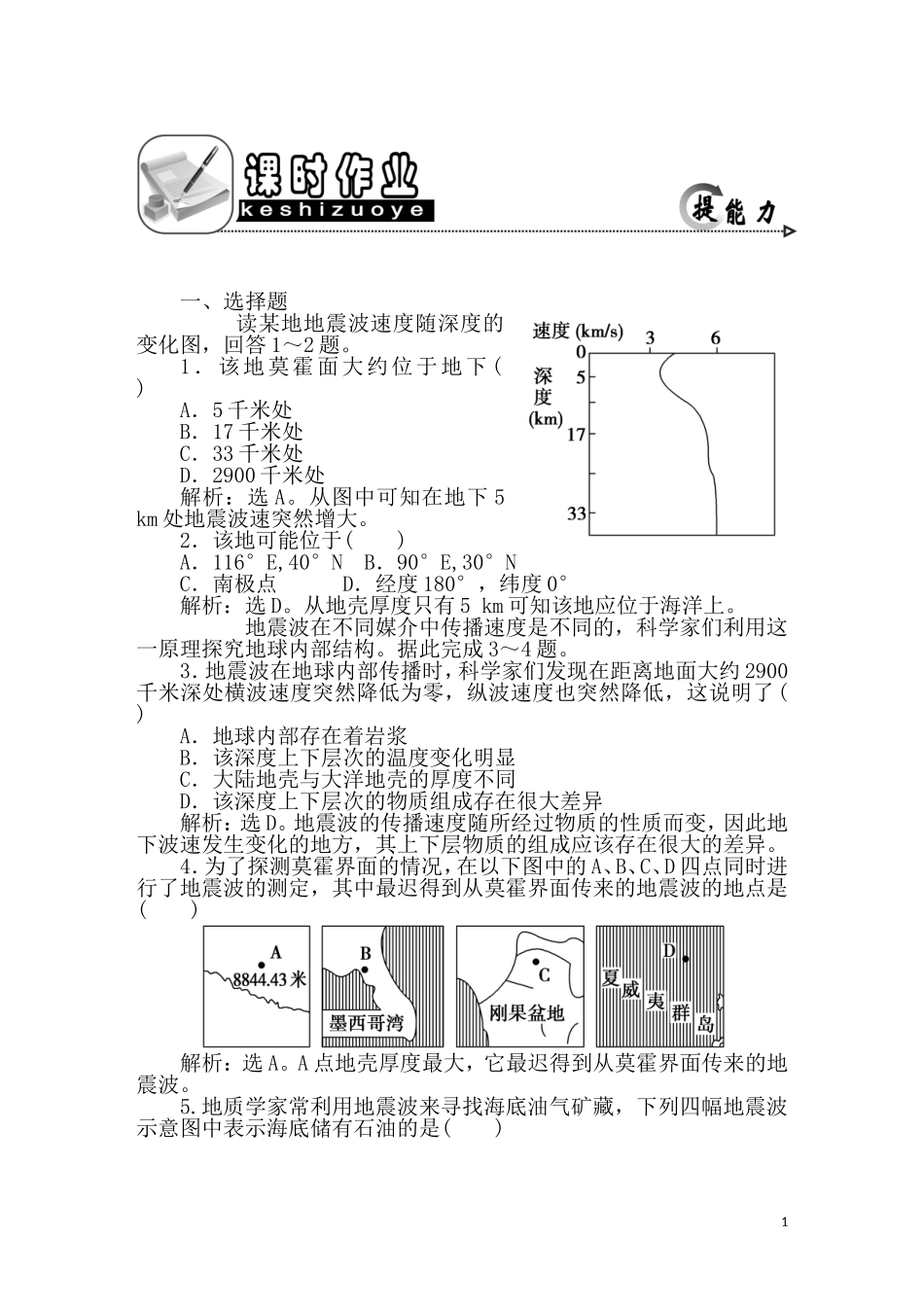 2011年高考地理一轮复习 4讲课时作业_第1页