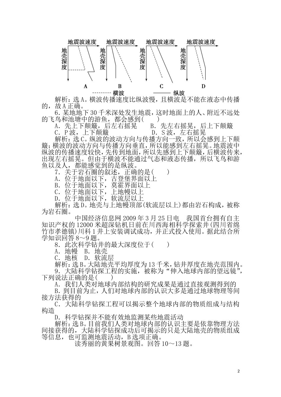 2011年高考地理一轮复习 4讲课时作业_第2页