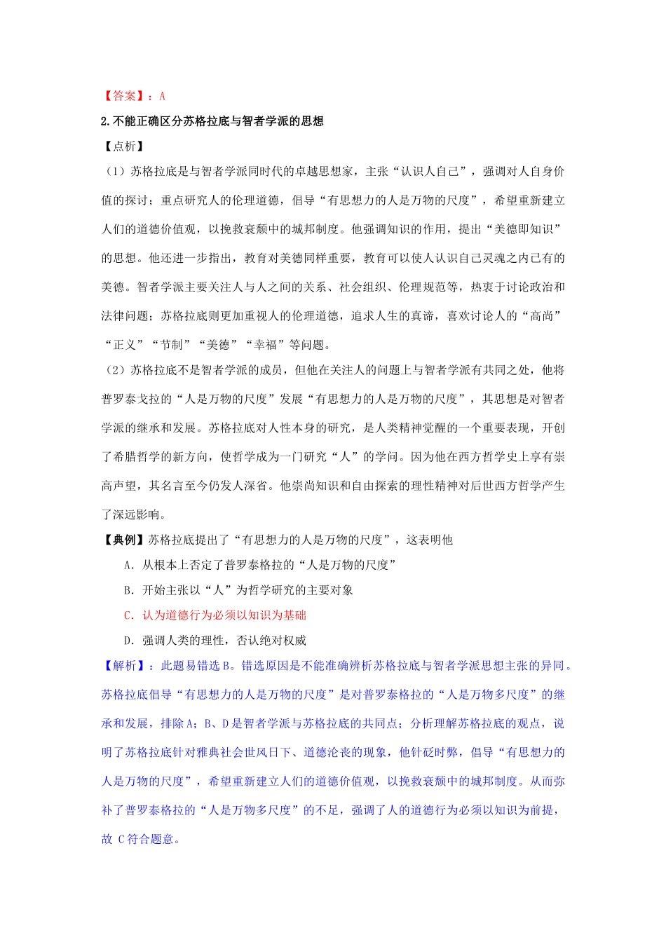 2011年高考历史一轮复习 18.1 西方人文主义思想的起源精品学案 必修3_第3页